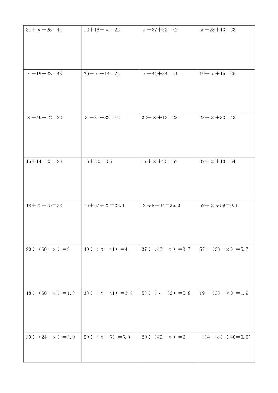 小学数学解方程计算练习题123.docx_第2页