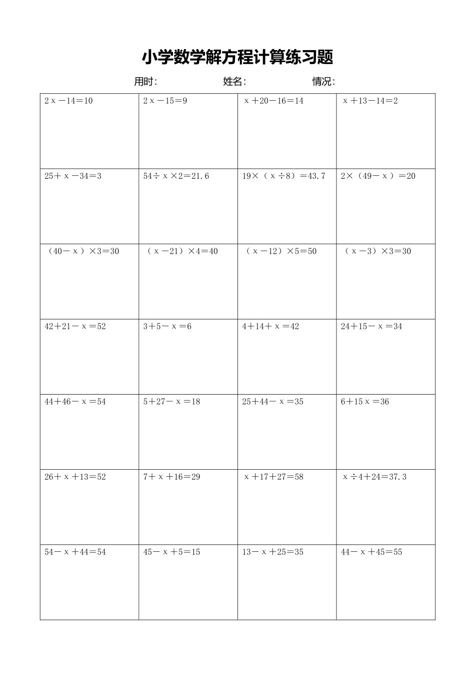 小学数学解方程计算练习题210.docx_第1页