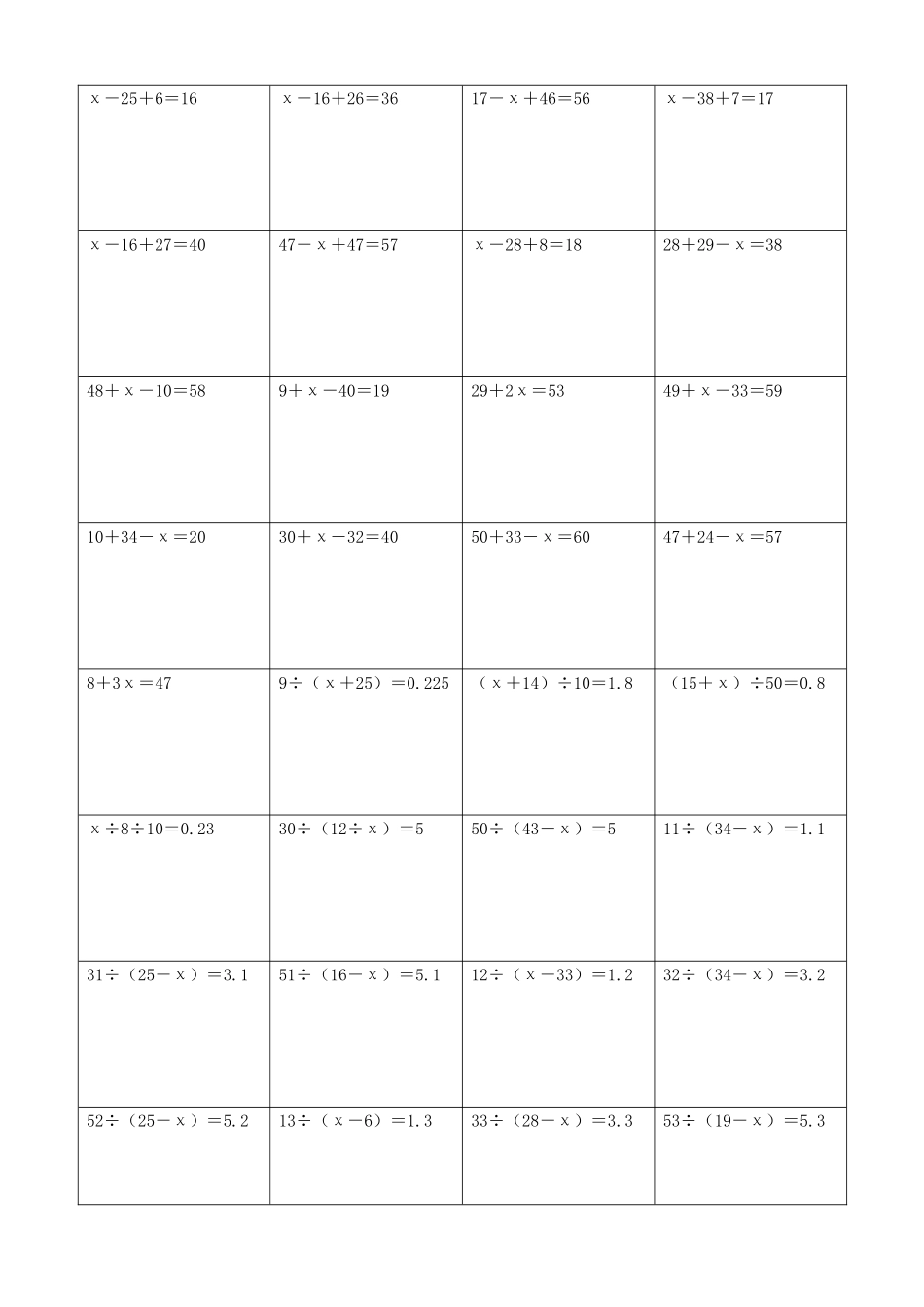 小学数学解方程计算练习题210.docx_第2页