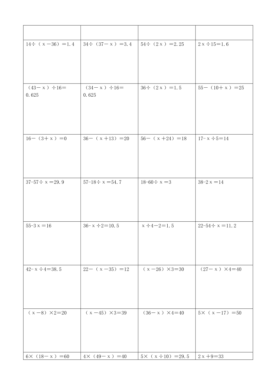 小学数学解方程计算练习题210.docx_第3页