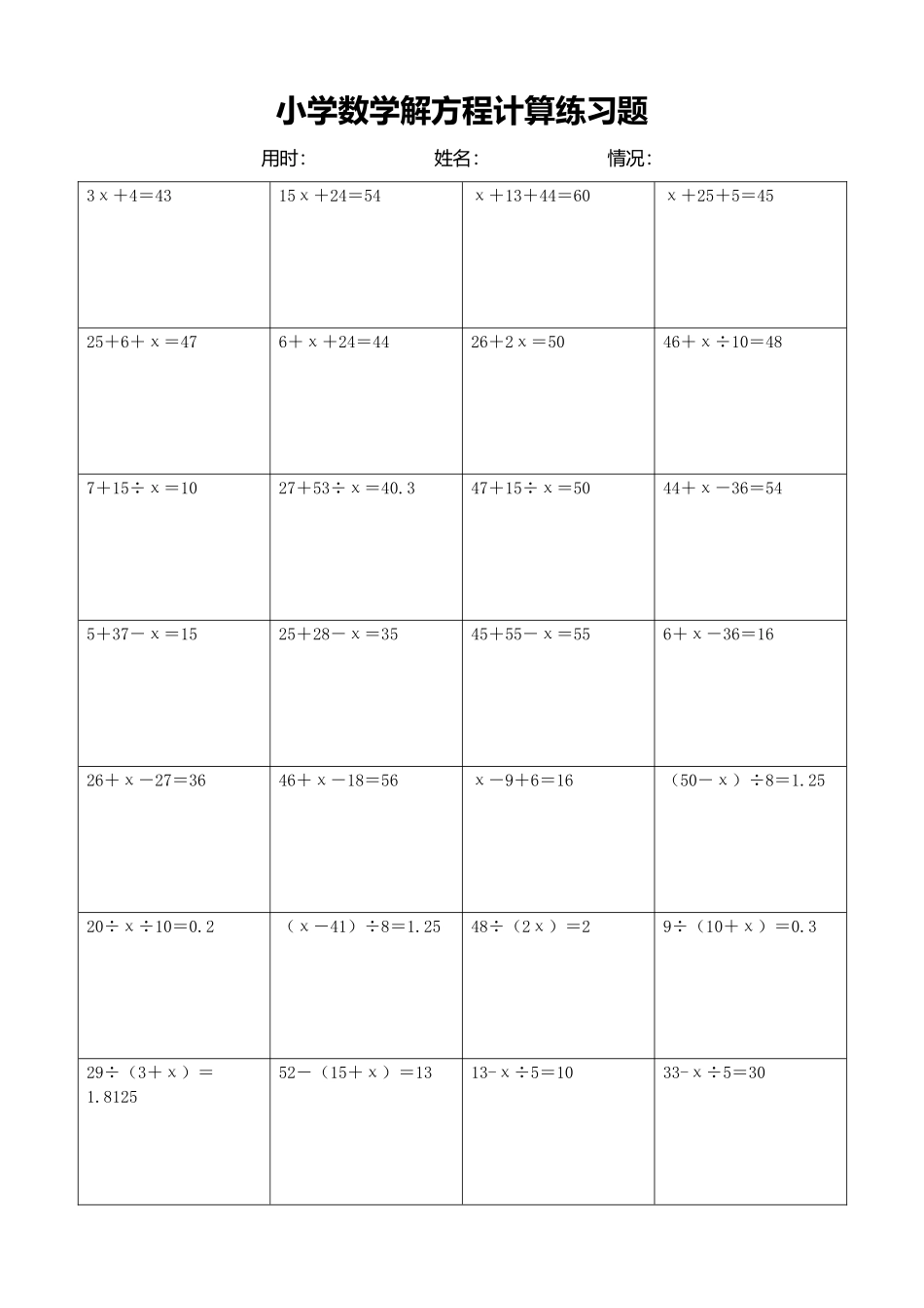 小学数学解方程计算练习题222.docx_第1页