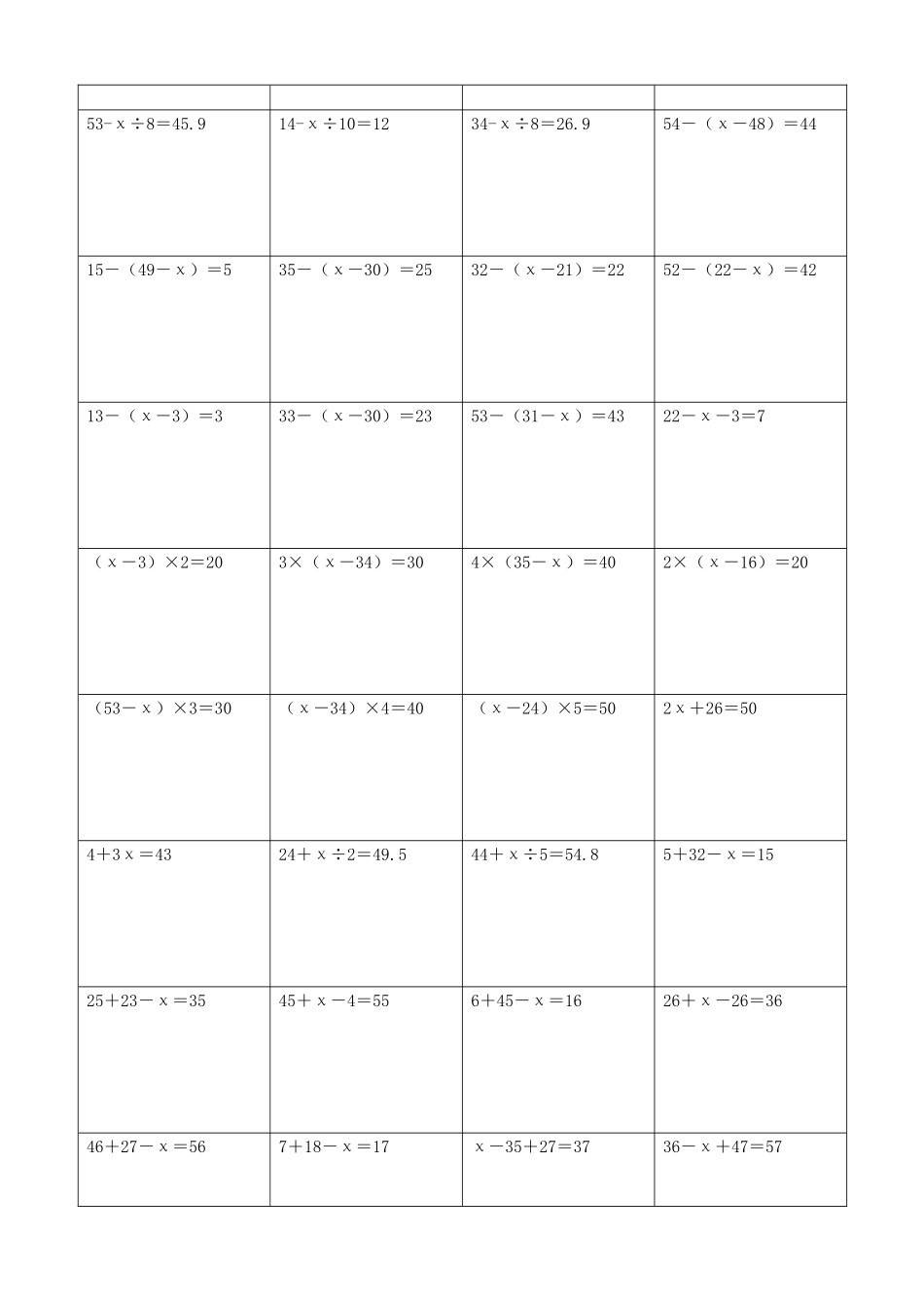 小学数学解方程计算练习题222.docx_第2页