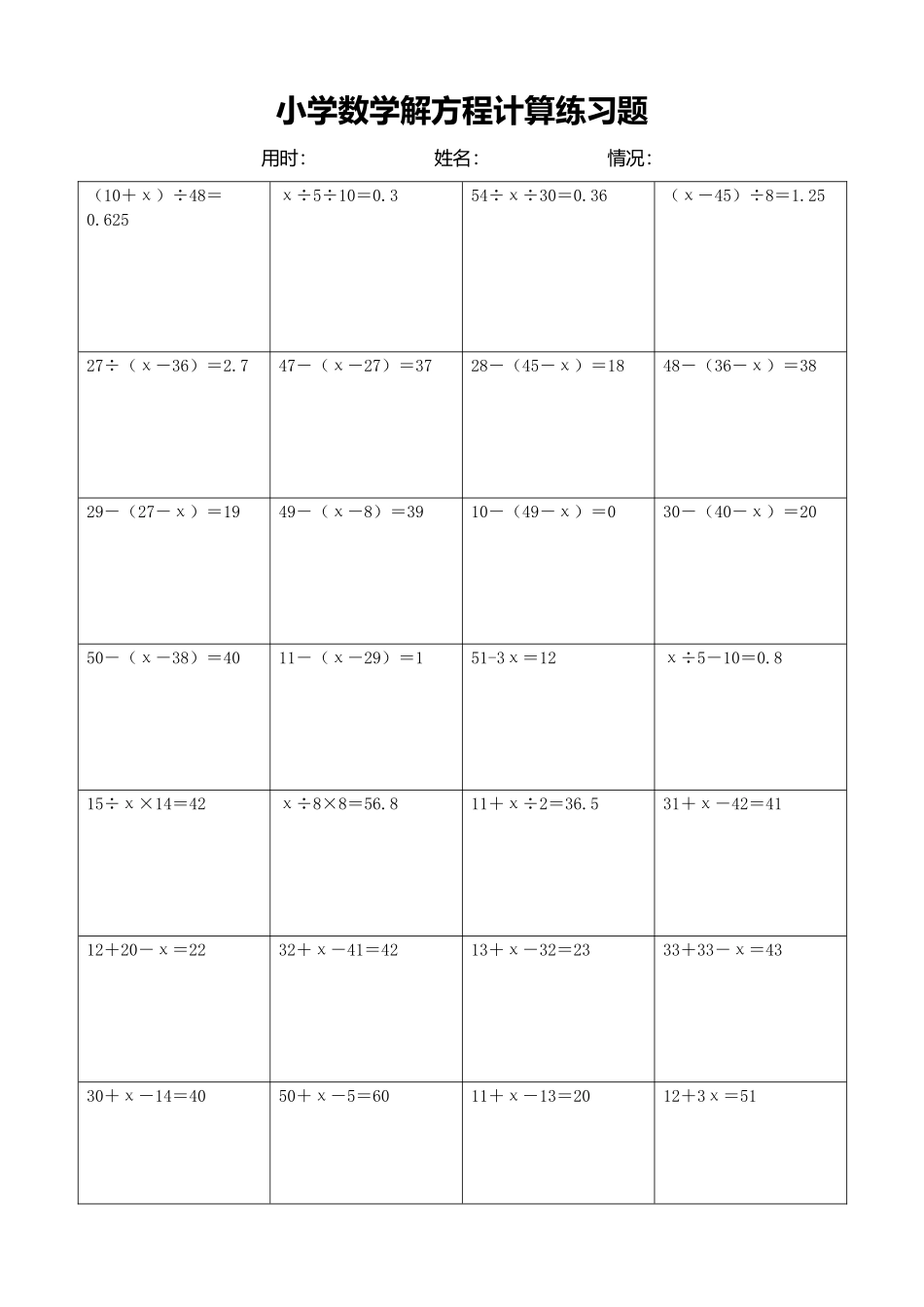 小学数学解方程计算练习题316.docx_第1页