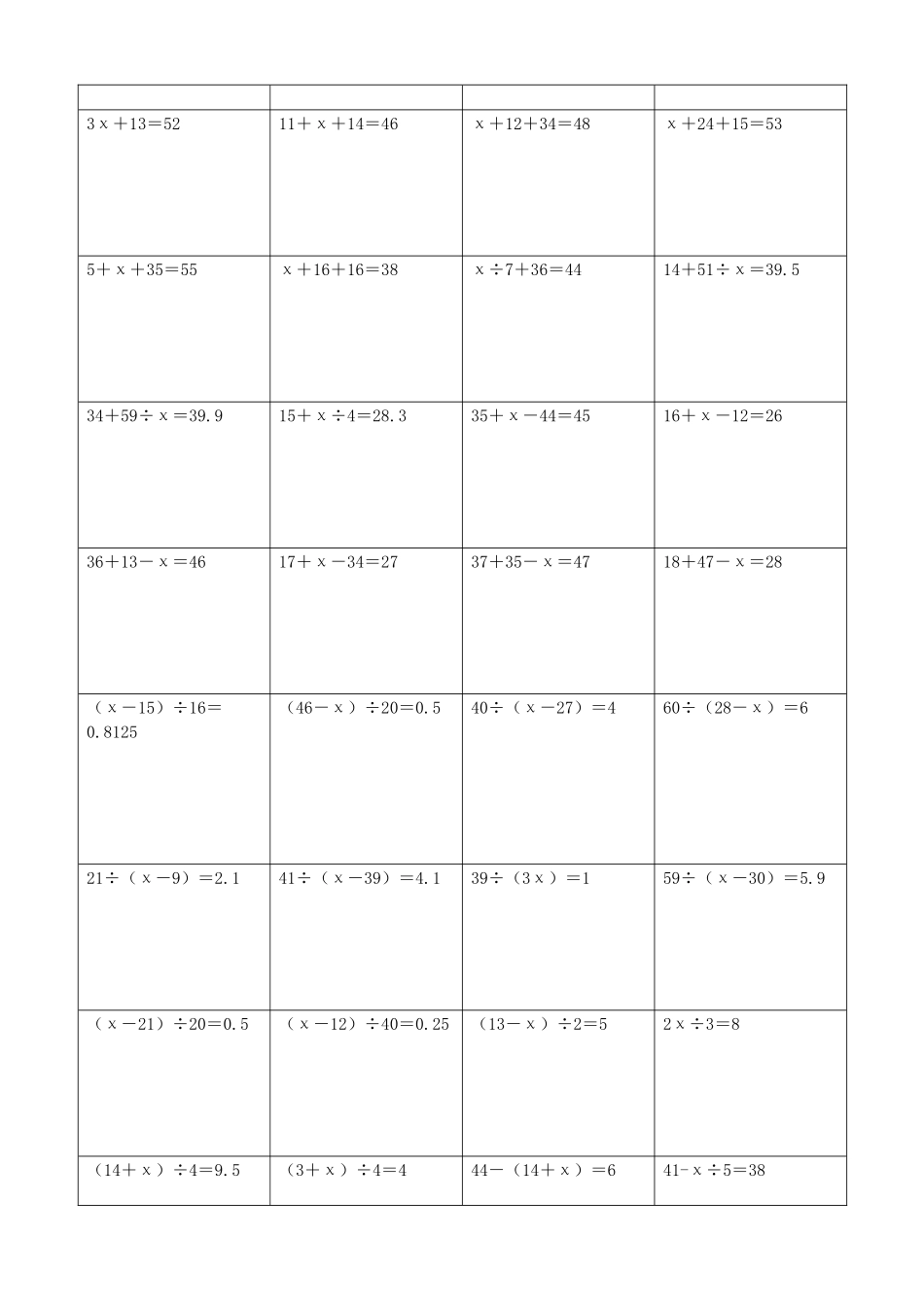 小学数学解方程计算练习题316.docx_第2页