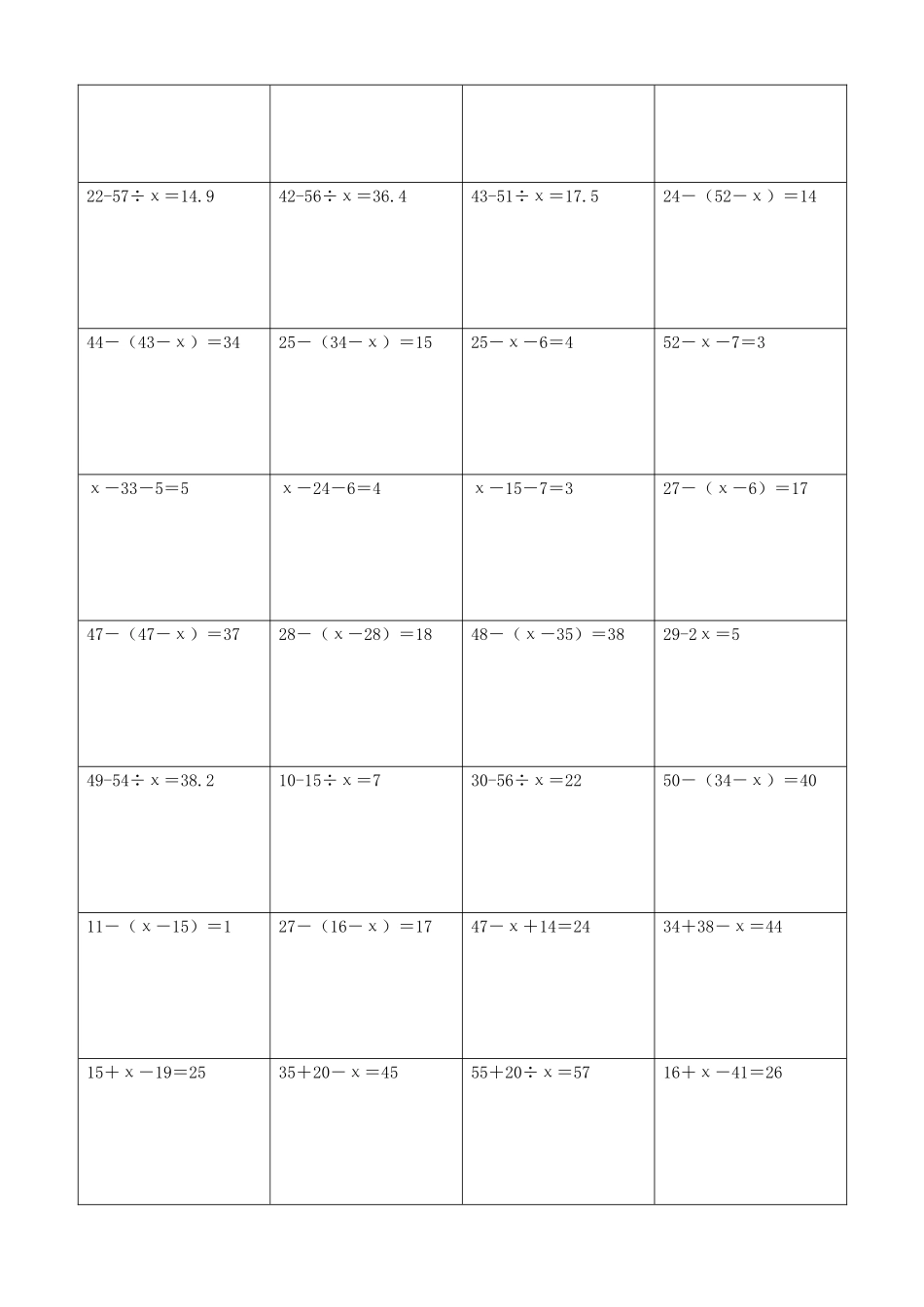 小学数学解方程计算练习题316.docx_第3页
