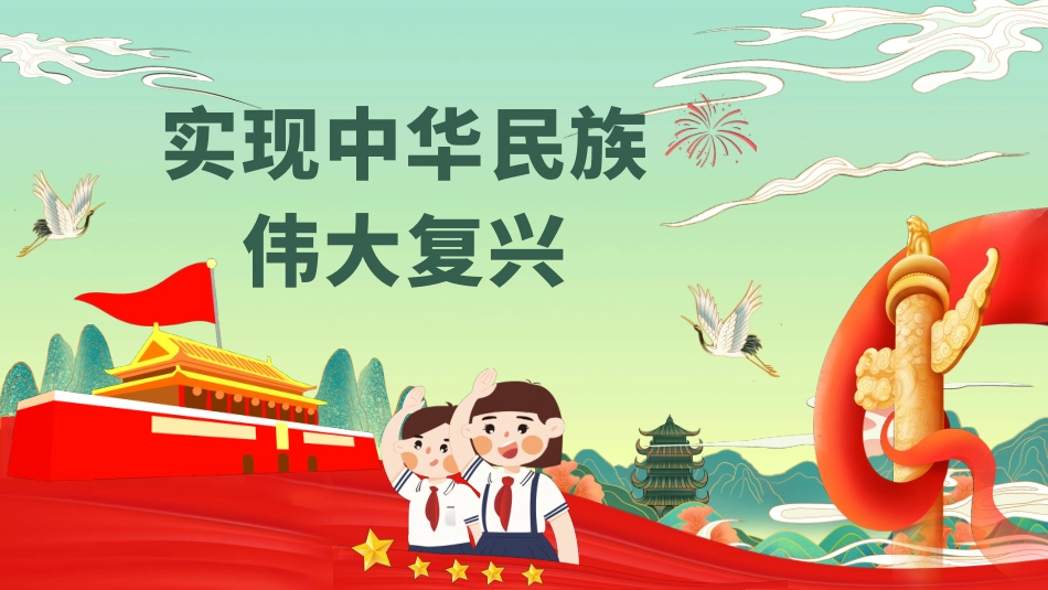 强国有我 主题班会课件.pptx_第3页
