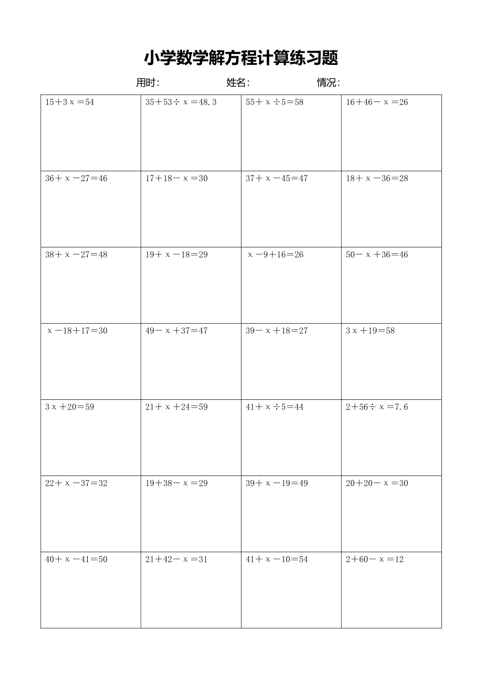 小学数学解方程计算练习题424.docx_第1页