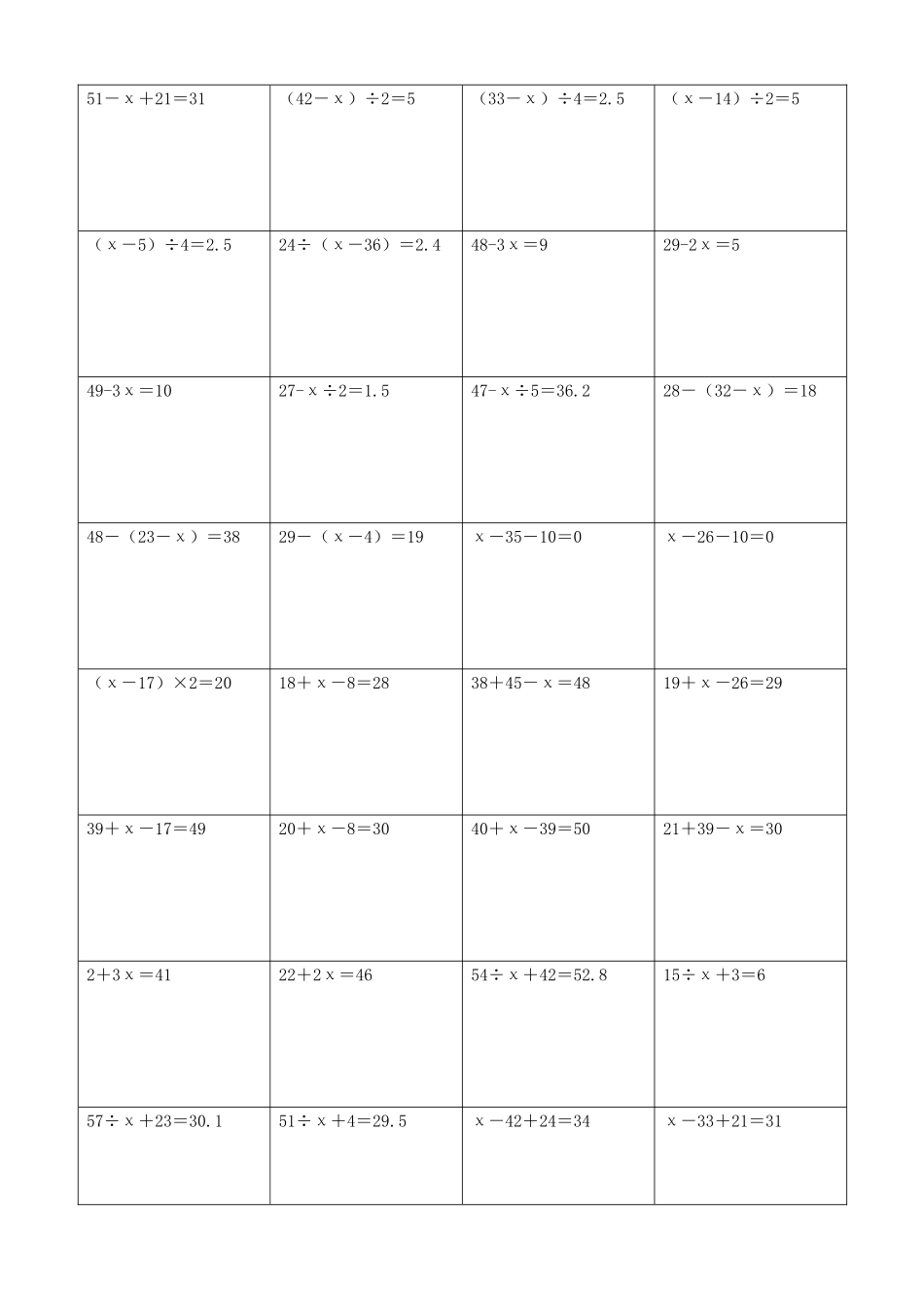 小学数学解方程计算练习题424.docx_第2页