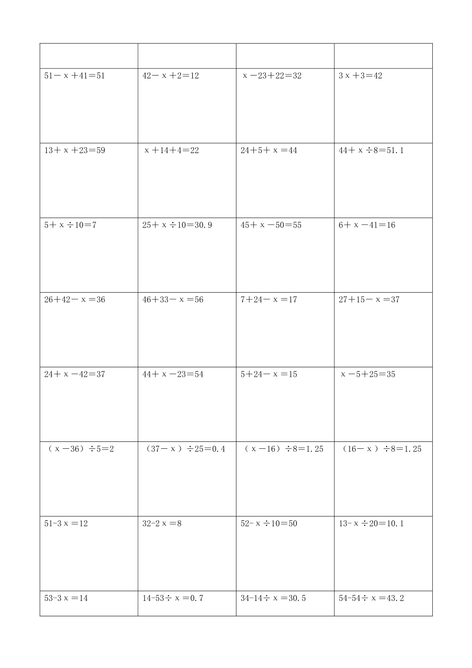 小学数学解方程计算练习题424.docx_第3页