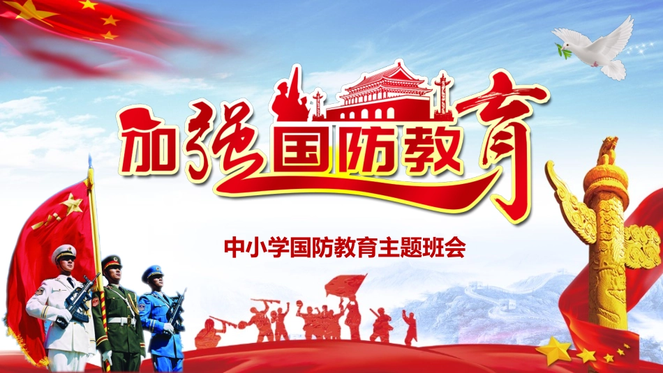 强国有我 主题班会课件.pptx_第1页
