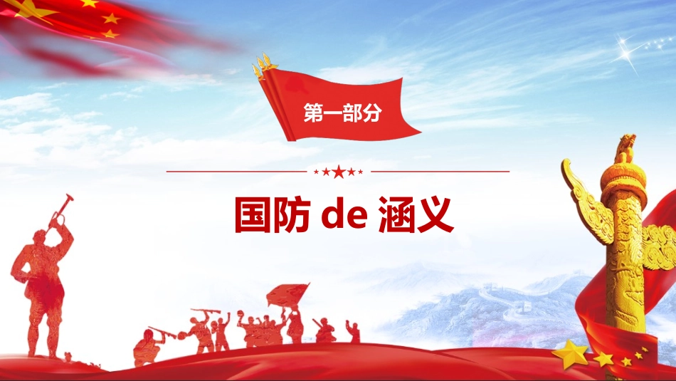 强国有我 主题班会课件.pptx_第3页