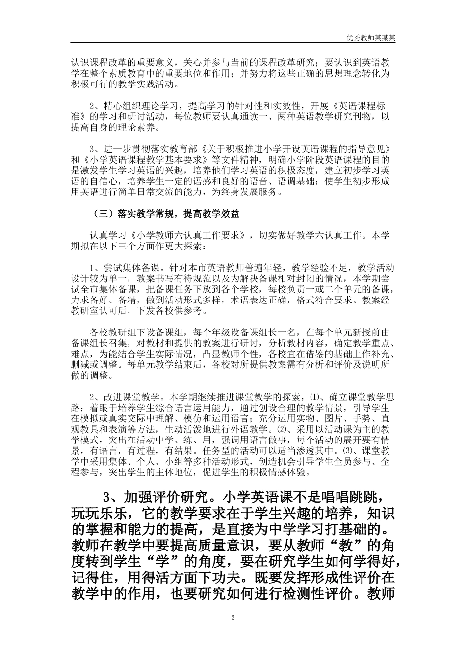 小学英语教师个人的教学工作计划多篇.docx_第2页