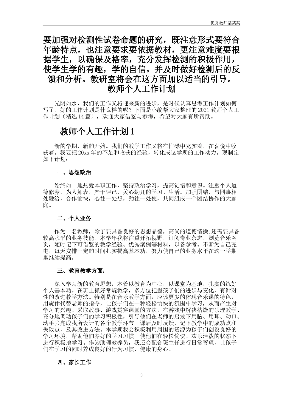 小学英语教师个人的教学工作计划多篇.docx_第3页