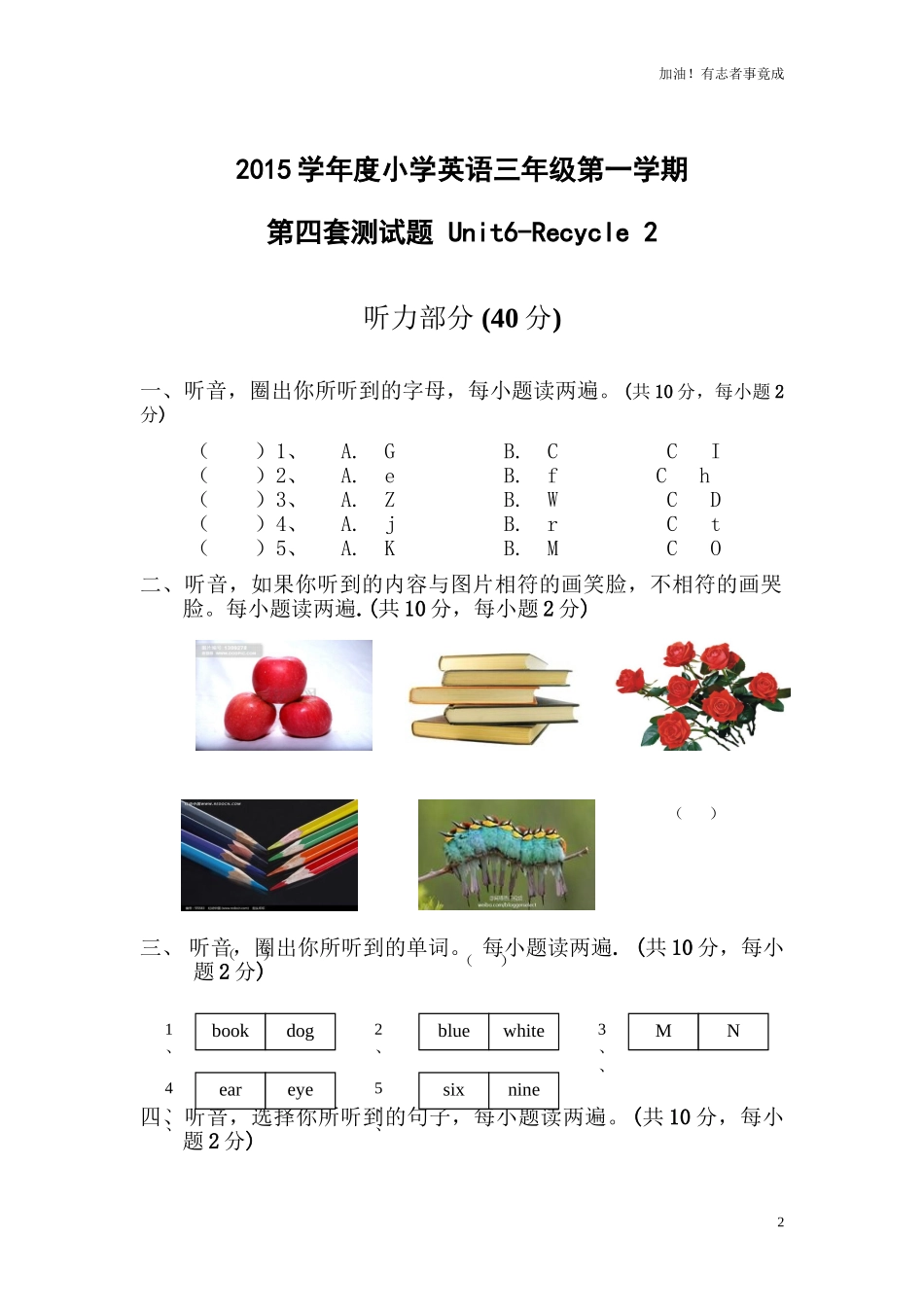 小学英语三年级上册Unit6Recycle2测试题及答案.doc_第2页
