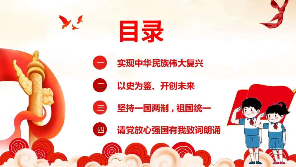 强国有我 主题班会课件.pptx_第2页