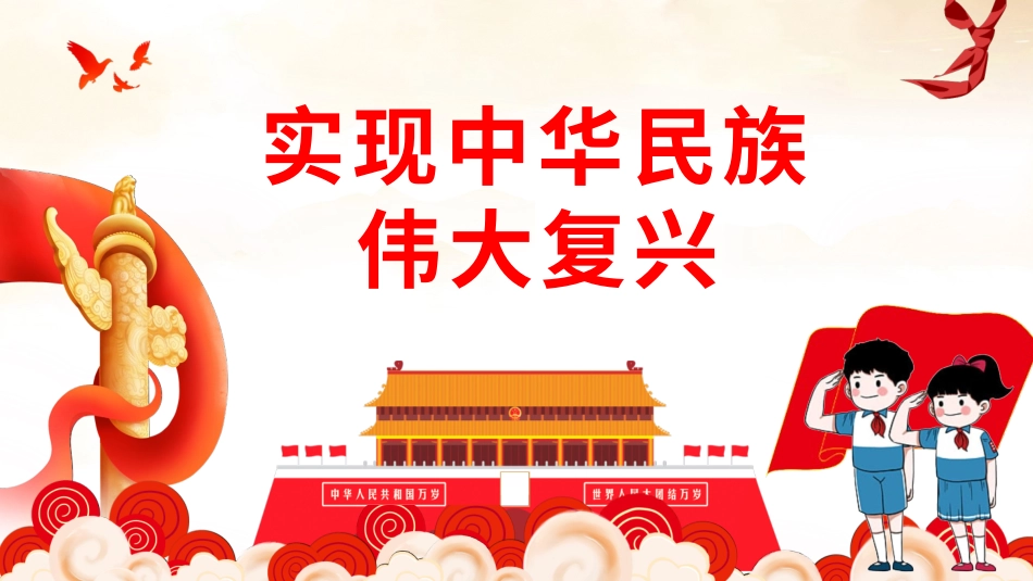 强国有我 主题班会课件.pptx_第3页