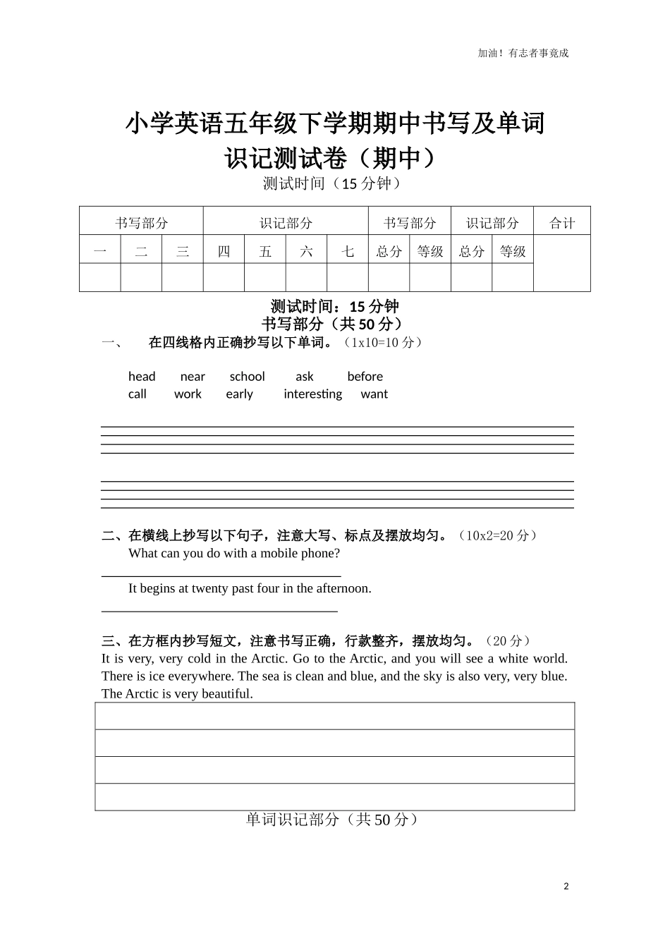 小学英语五年级下学期期中书写及单词识记测试卷.doc_第2页