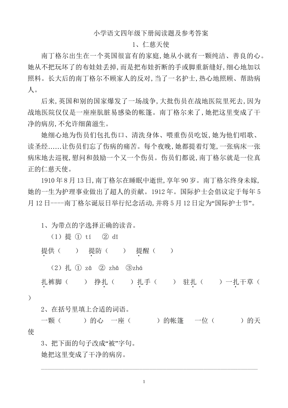 小学语文四年级下册阅读题及参考答案6篇.doc_第1页