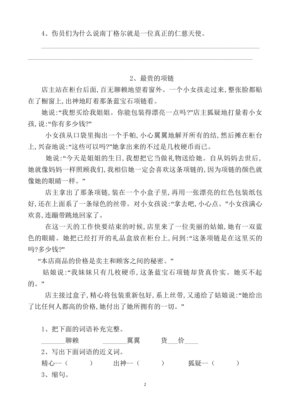 小学语文四年级下册阅读题及参考答案6篇.doc_第2页