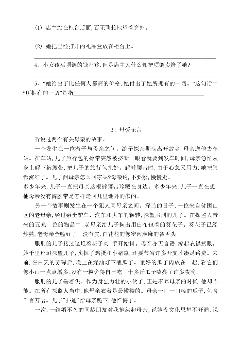 小学语文四年级下册阅读题及参考答案6篇.doc_第3页