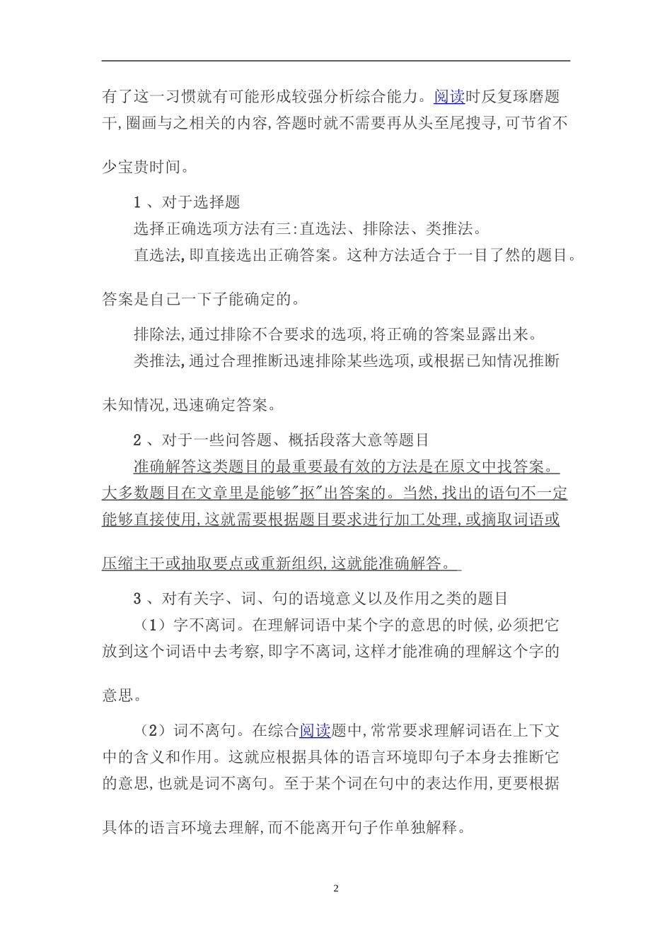 小学语文阅读题解题技巧与方法3.doc_第2页