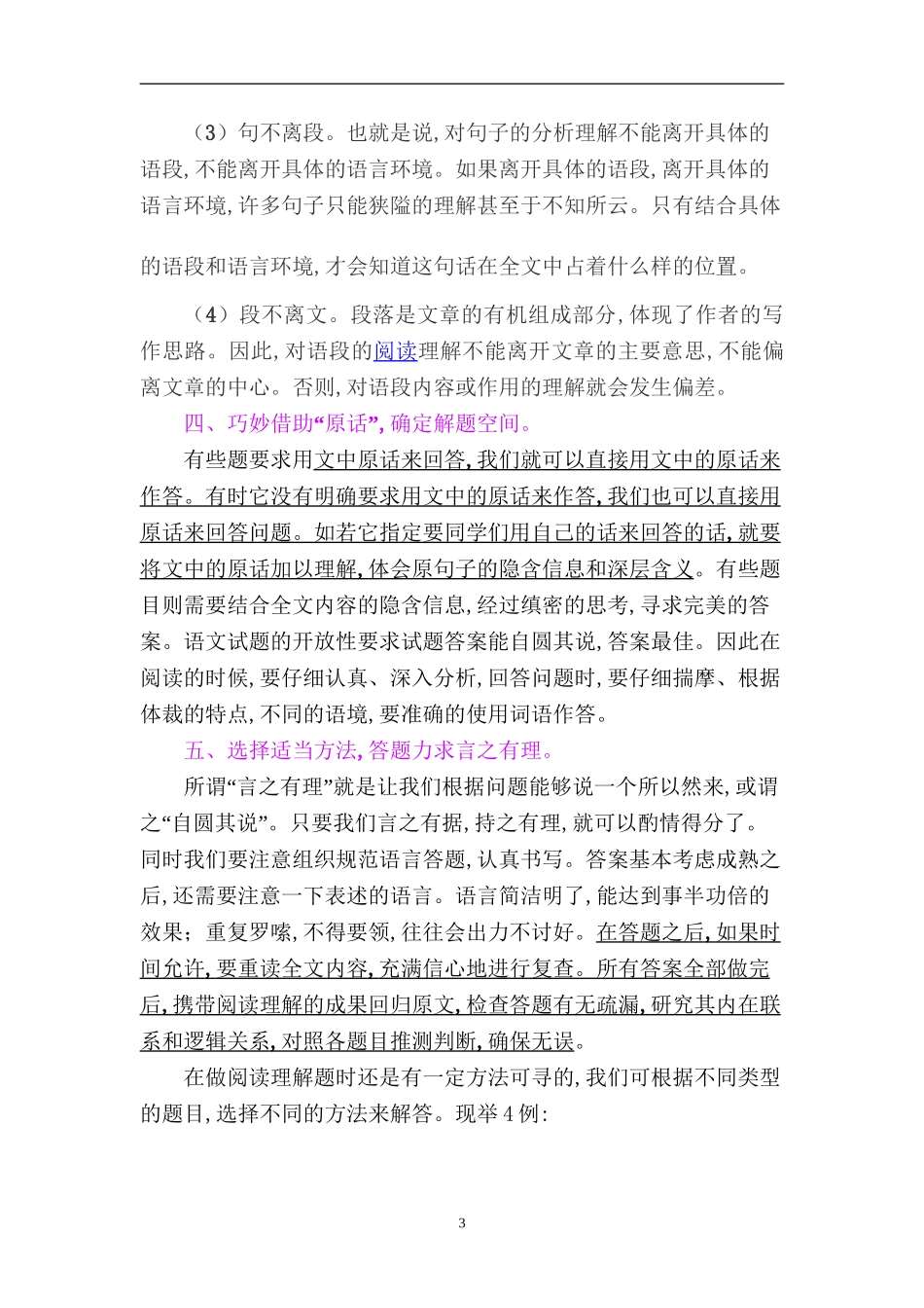 小学语文阅读题解题技巧与方法4.doc_第3页