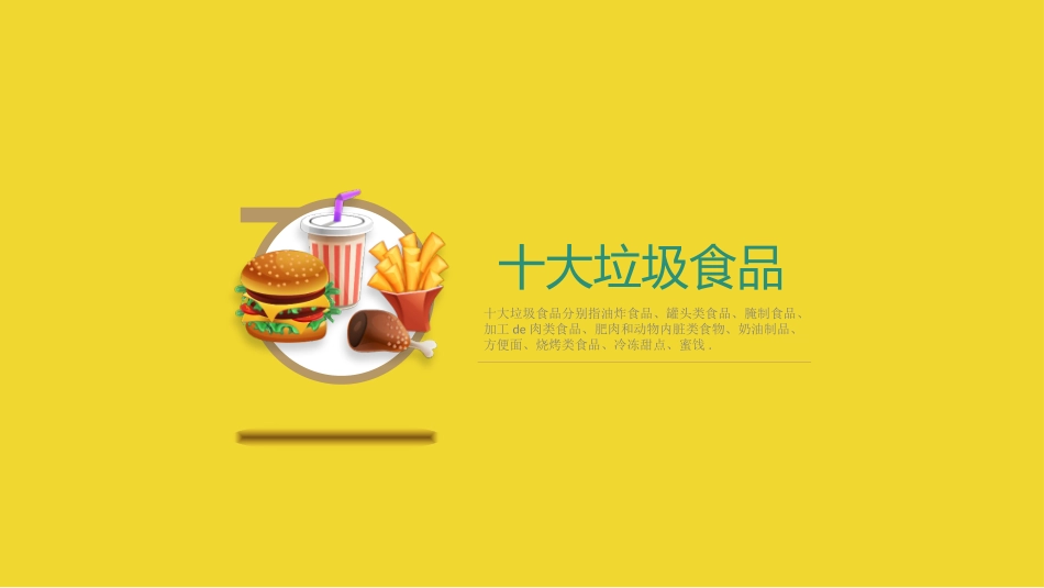 中小学生食品安全教育 (2).pptx_第3页
