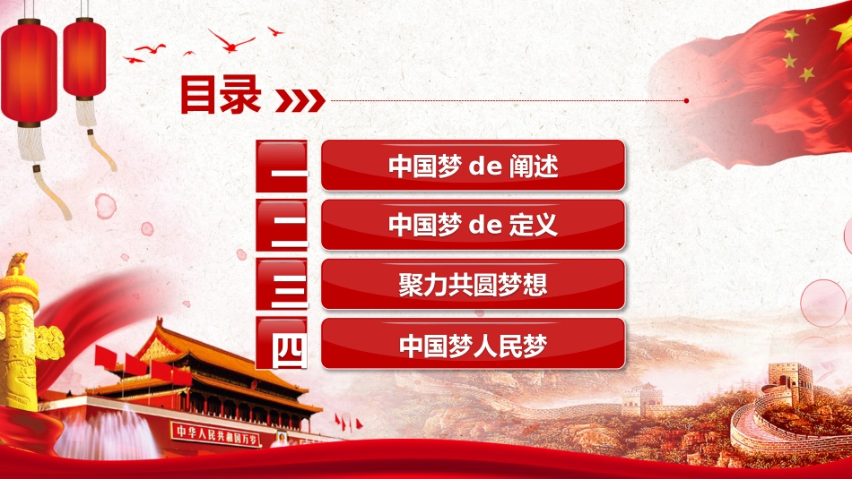 强国有我 主题班会课件.pptx_第2页