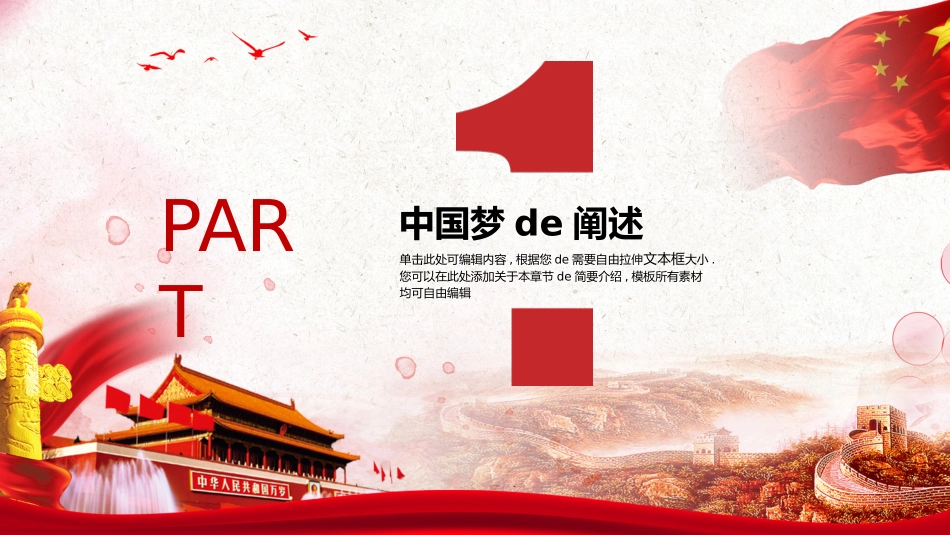 强国有我 主题班会课件.pptx_第3页