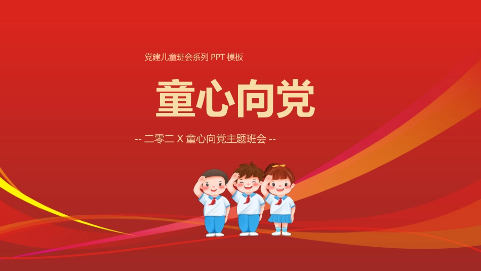 强国有我 主题班会课件.pptx_第1页