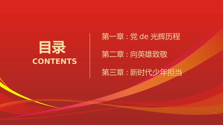 强国有我 主题班会课件.pptx_第2页