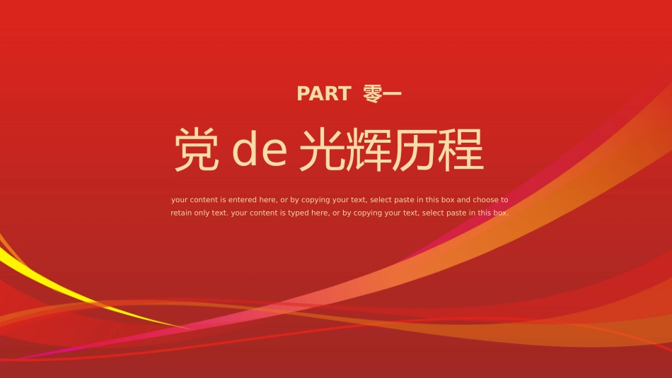 强国有我 主题班会课件.pptx_第3页