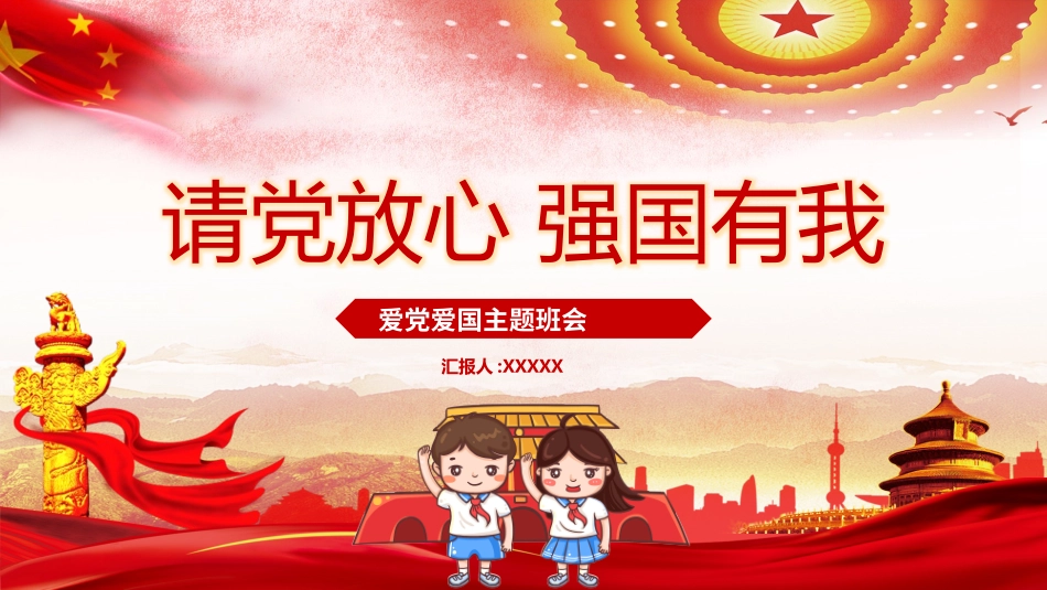 强国有我 主题班会课件.pptx_第1页