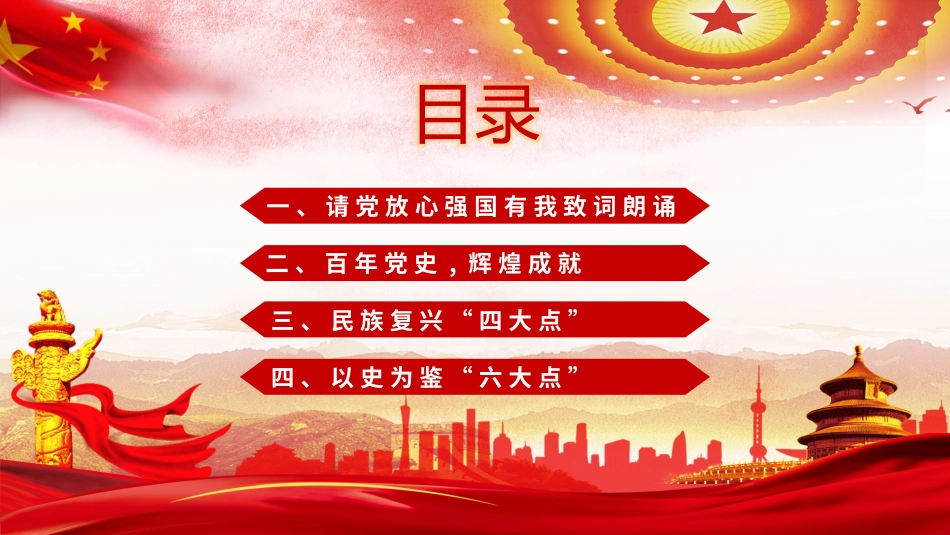 强国有我 主题班会课件.pptx_第2页
