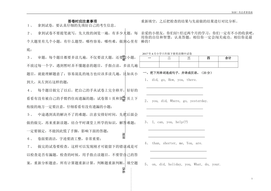 学年度第二学期小学六年级英语期中抽测试卷.doc_第1页