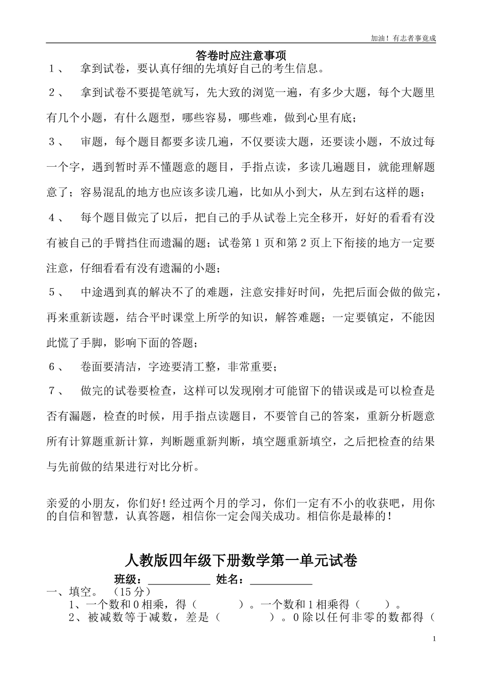 学年度四年级下册数学第1单元试卷.doc_第1页