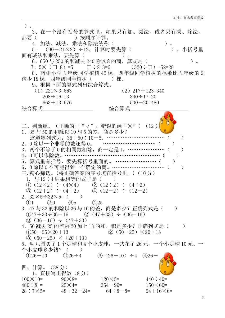 学年度四年级下册数学第1单元试卷.doc_第2页