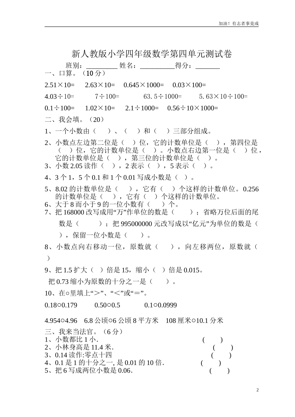 学年度四年级下册数学第4单元试卷.doc_第2页