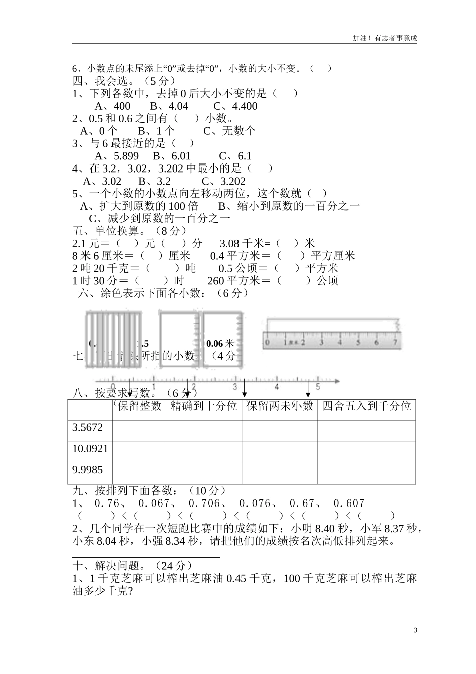 学年度四年级下册数学第4单元试卷.doc_第3页