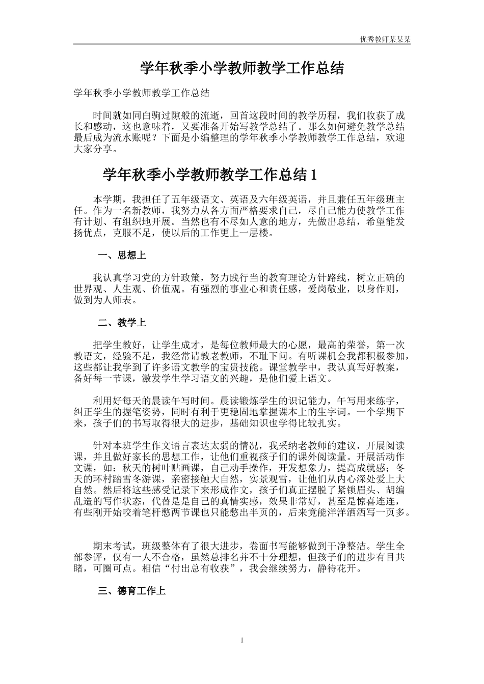 学年秋季小学教师教学工作总结多篇.docx_第1页
