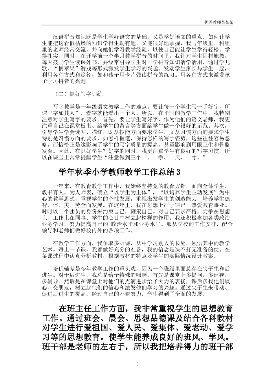 学年秋季小学教师教学工作总结多篇.docx_第3页