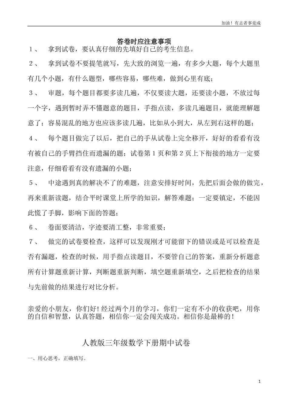 学年新人教版三年级数学下册期中试卷2.doc_第1页