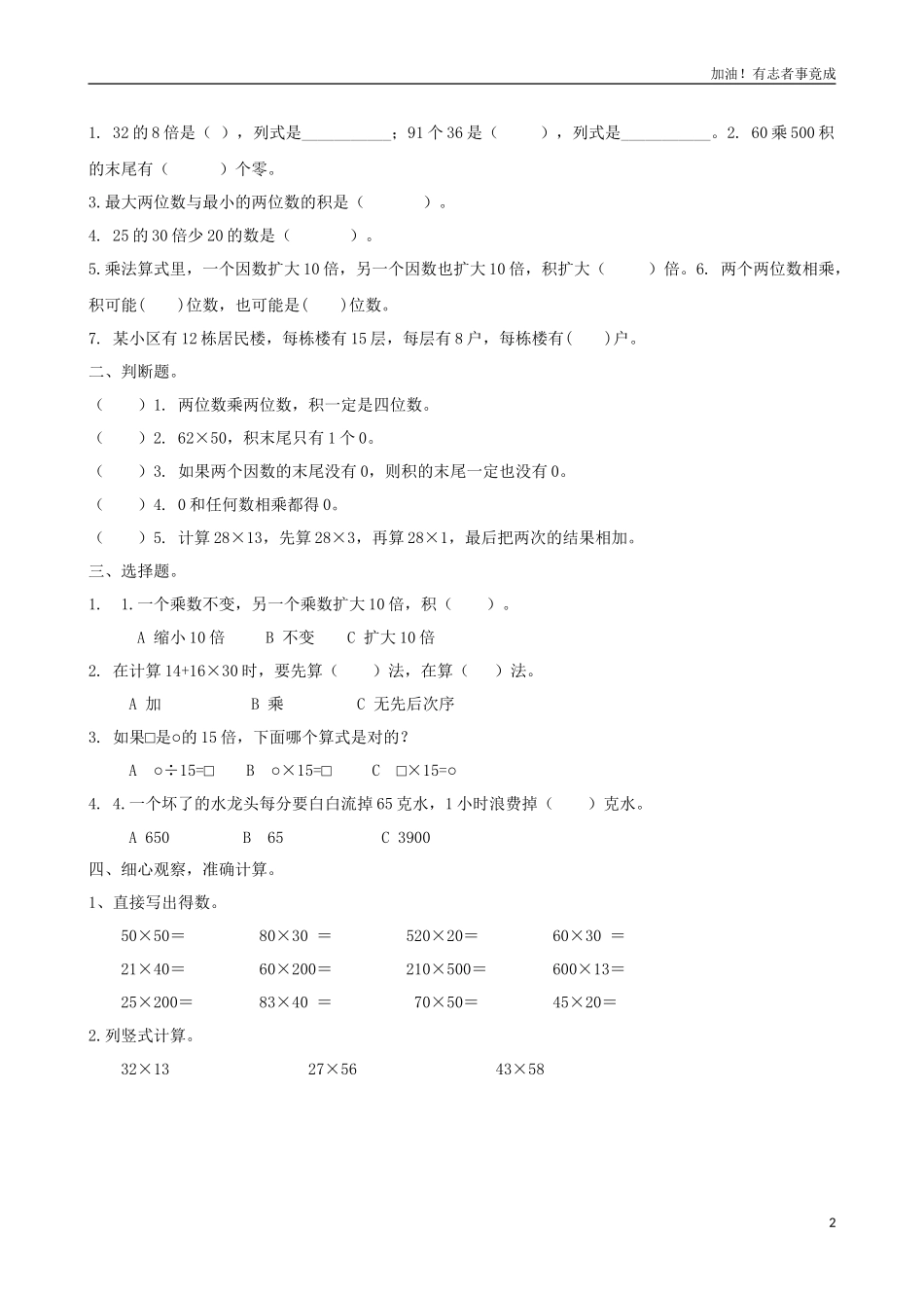 学年新人教版三年级数学下册期中试卷2.doc_第2页