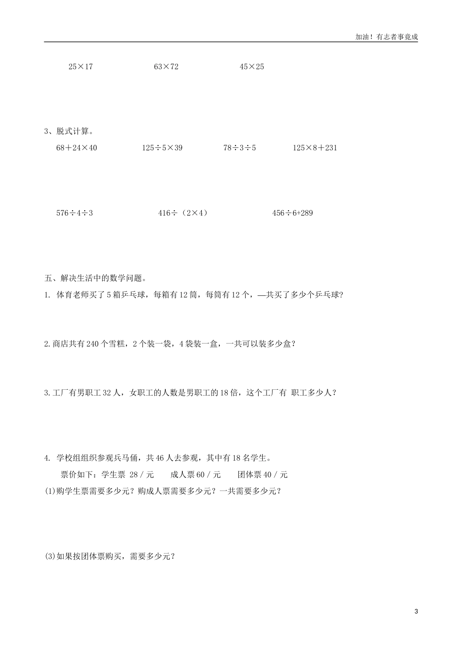 学年新人教版三年级数学下册期中试卷2.doc_第3页
