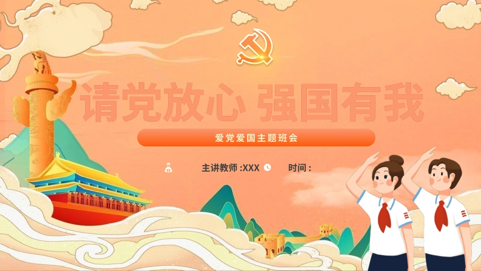 强国有我 主题班会课件.pptx_第1页