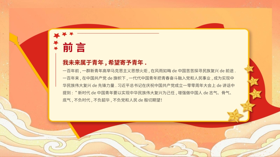 强国有我 主题班会课件.pptx_第2页