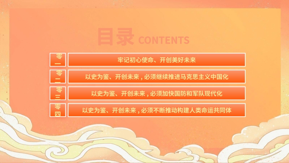强国有我 主题班会课件.pptx_第3页