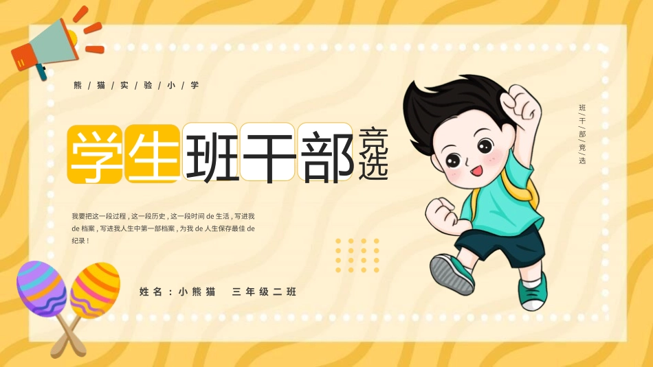 学生班干部竞选33.pptx_第1页