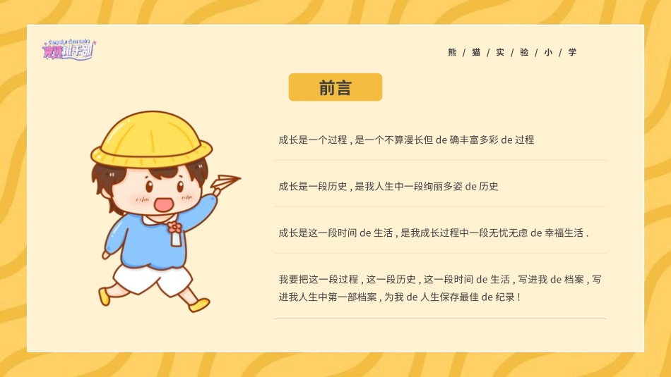 学生班干部竞选33.pptx_第2页