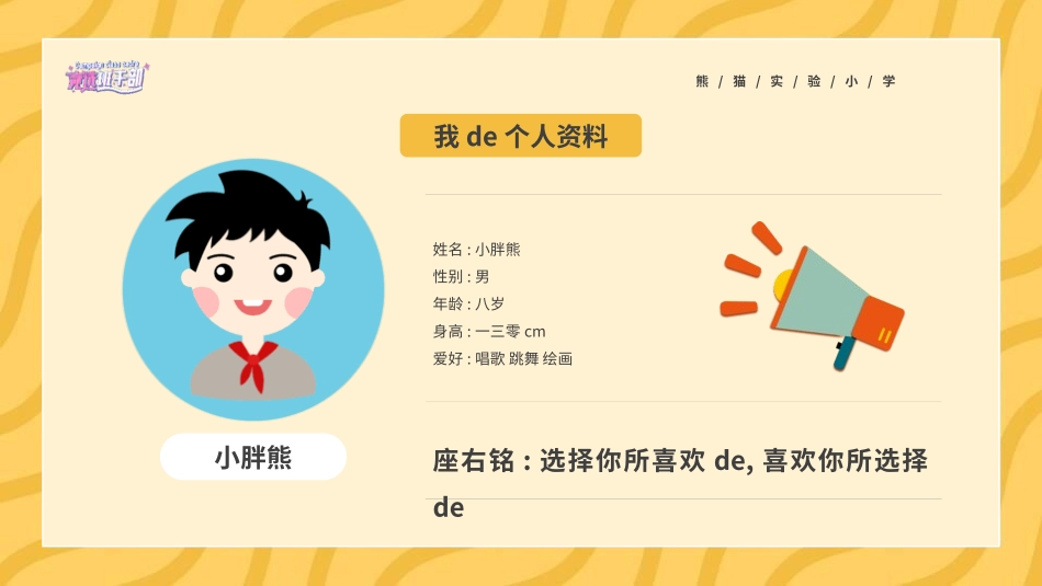 学生班干部竞选33.pptx_第3页